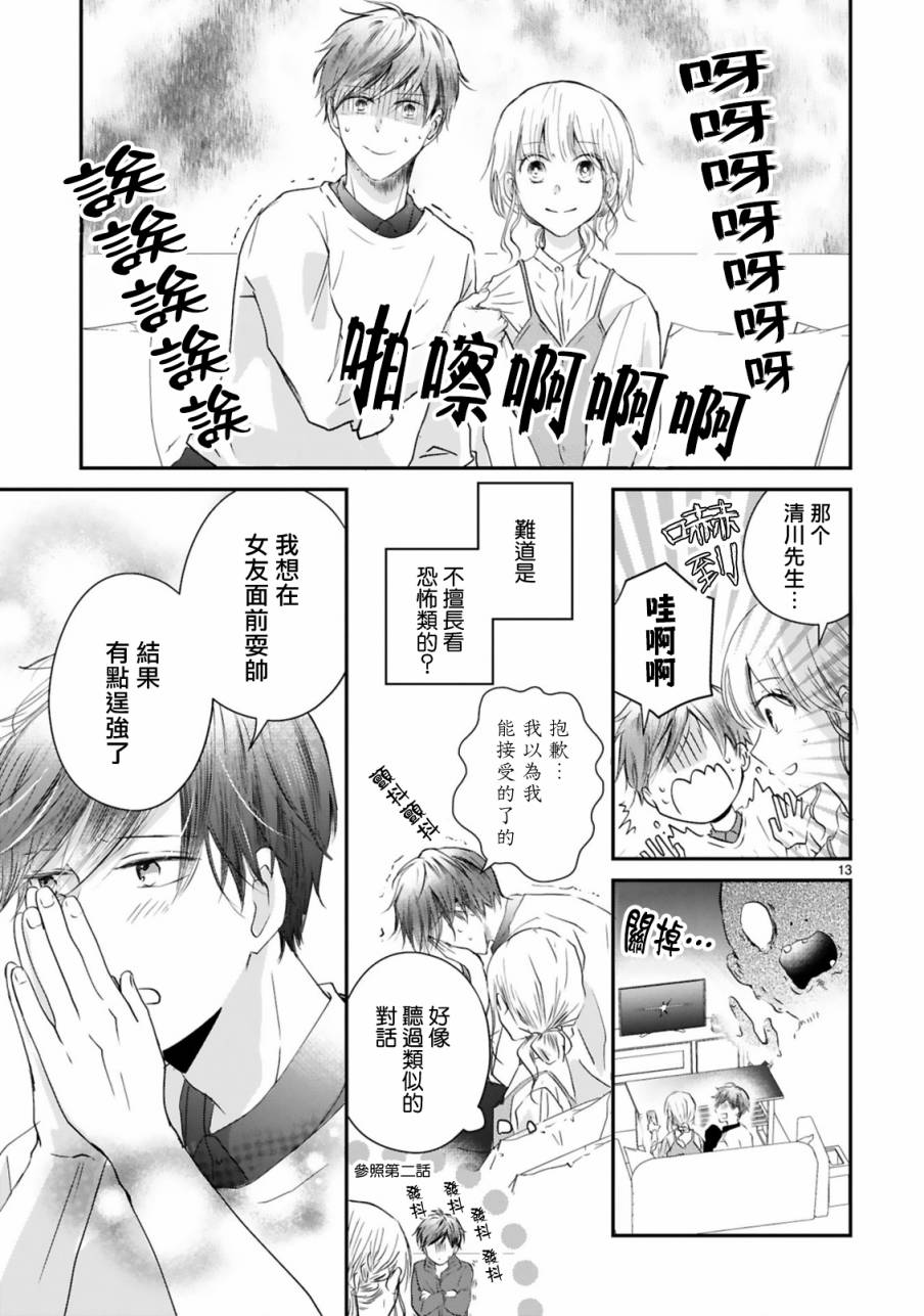 《因故，大叔在为我的恋情应援（脑内）》漫画最新章节第5.1话免费下拉式在线观看章节第【13】张图片