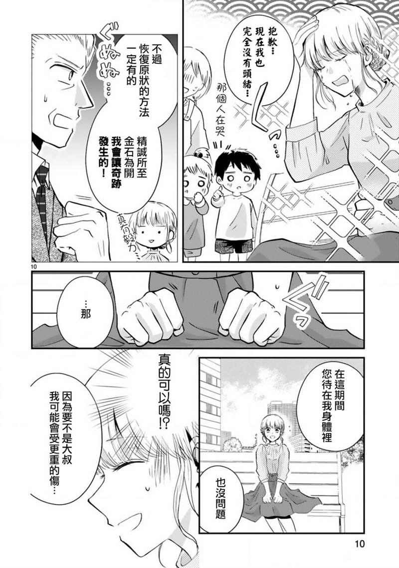 《因故，大叔在为我的恋情应援（脑内）》漫画最新章节第1话免费下拉式在线观看章节第【10】张图片