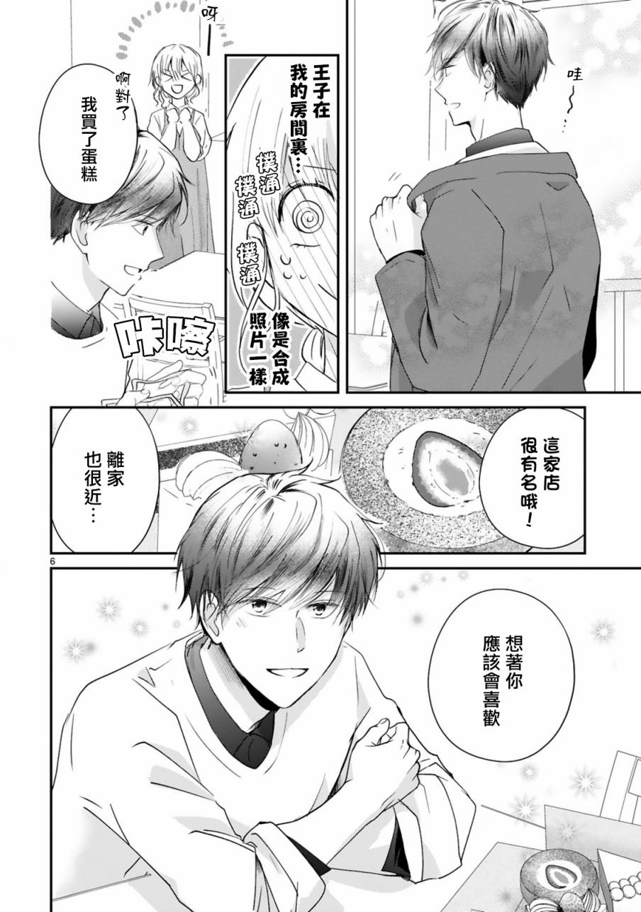 《因故，大叔在为我的恋情应援（脑内）》漫画最新章节第5.1话免费下拉式在线观看章节第【6】张图片