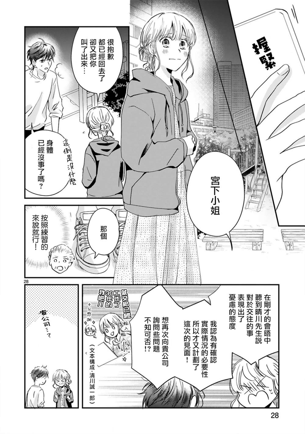 《因故，大叔在为我的恋情应援（脑内）》漫画最新章节第3.2话免费下拉式在线观看章节第【8】张图片