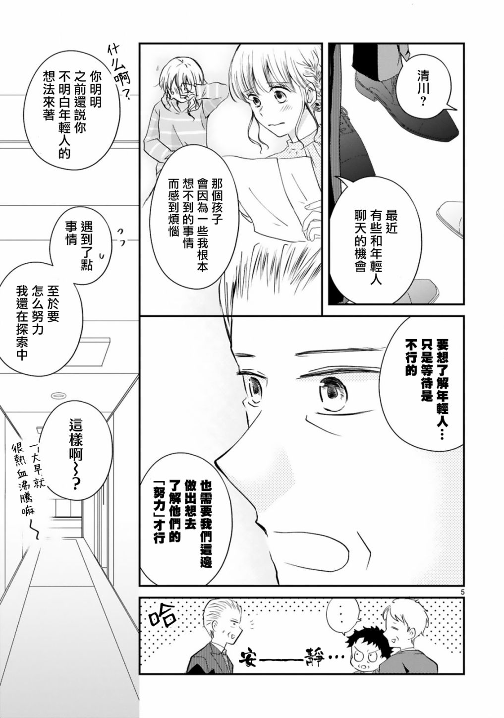 《因故，大叔在为我的恋情应援（脑内）》漫画最新章节第4话免费下拉式在线观看章节第【5】张图片