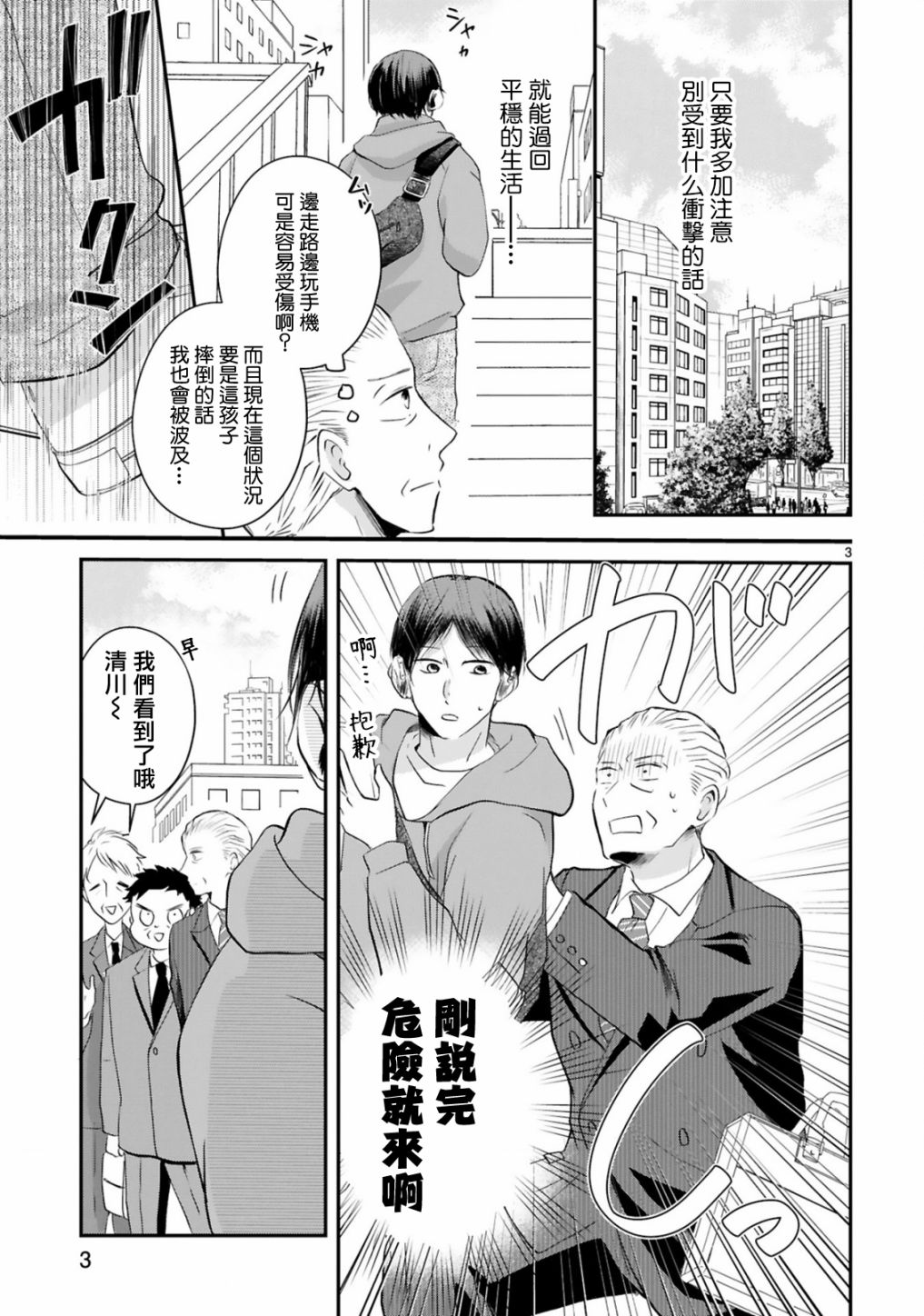 《因故，大叔在为我的恋情应援（脑内）》漫画最新章节第4话免费下拉式在线观看章节第【3】张图片