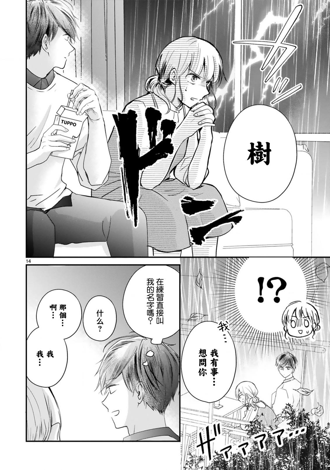 《因故，大叔在为我的恋情应援（脑内）》漫画最新章节第6话免费下拉式在线观看章节第【15】张图片