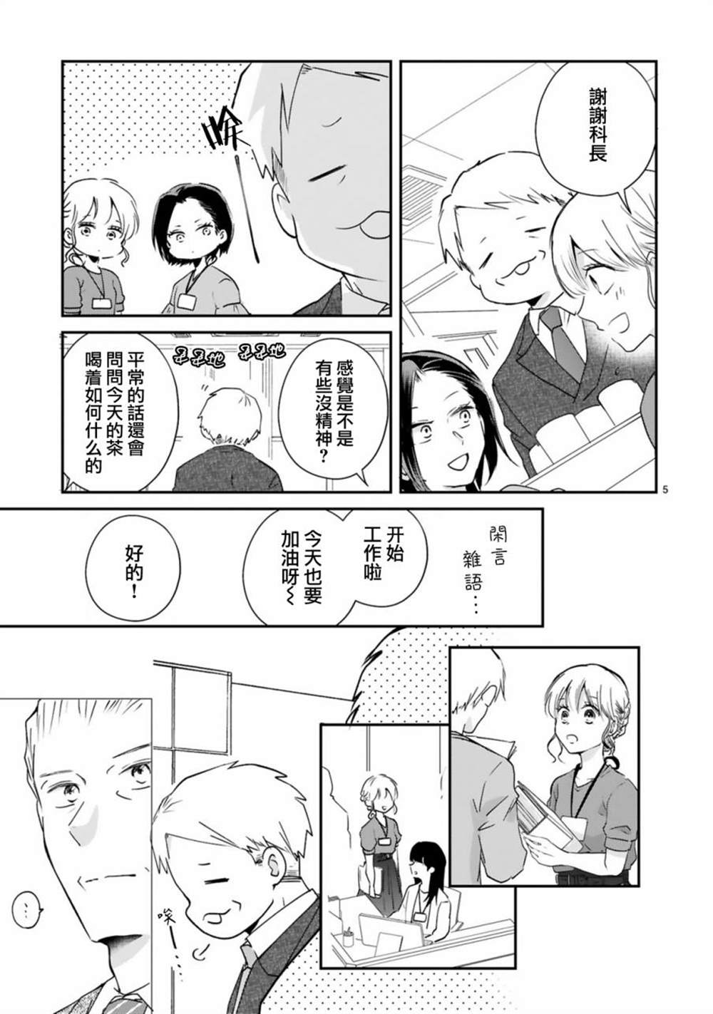 《因故，大叔在为我的恋情应援（脑内）》漫画最新章节第7话免费下拉式在线观看章节第【5】张图片
