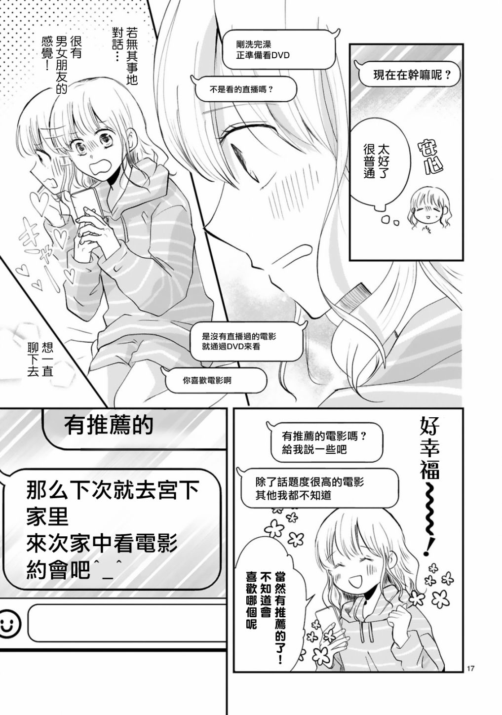 《因故，大叔在为我的恋情应援（脑内）》漫画最新章节第4话免费下拉式在线观看章节第【17】张图片