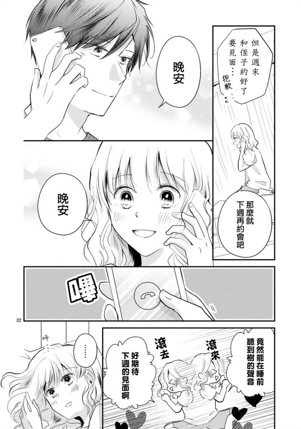 《因故，大叔在为我的恋情应援（脑内）》漫画最新章节第7话免费下拉式在线观看章节第【22】张图片