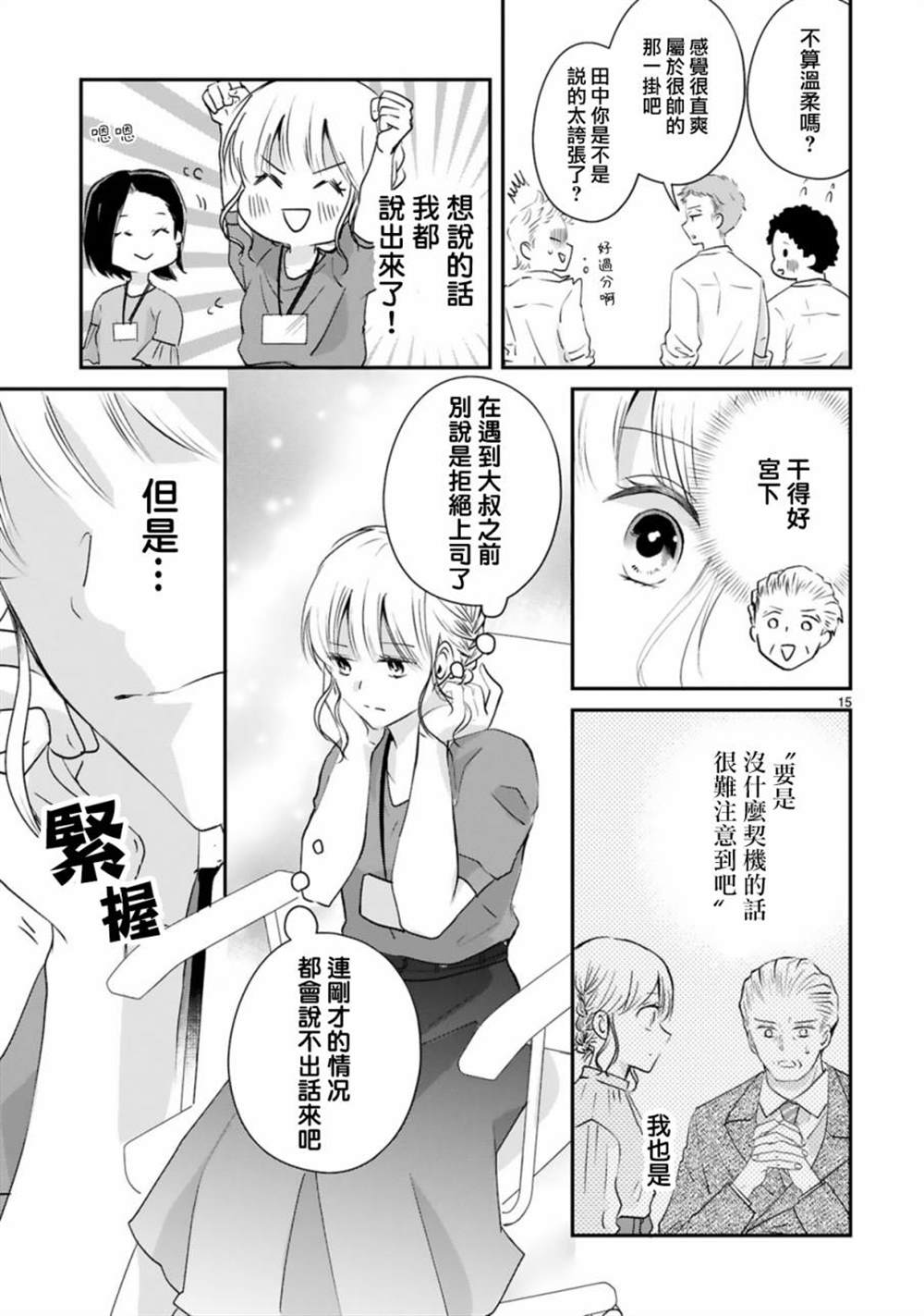 《因故，大叔在为我的恋情应援（脑内）》漫画最新章节第7话免费下拉式在线观看章节第【15】张图片