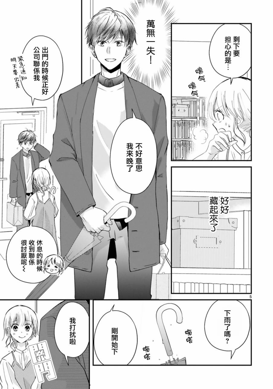 《因故，大叔在为我的恋情应援（脑内）》漫画最新章节第5.1话免费下拉式在线观看章节第【5】张图片