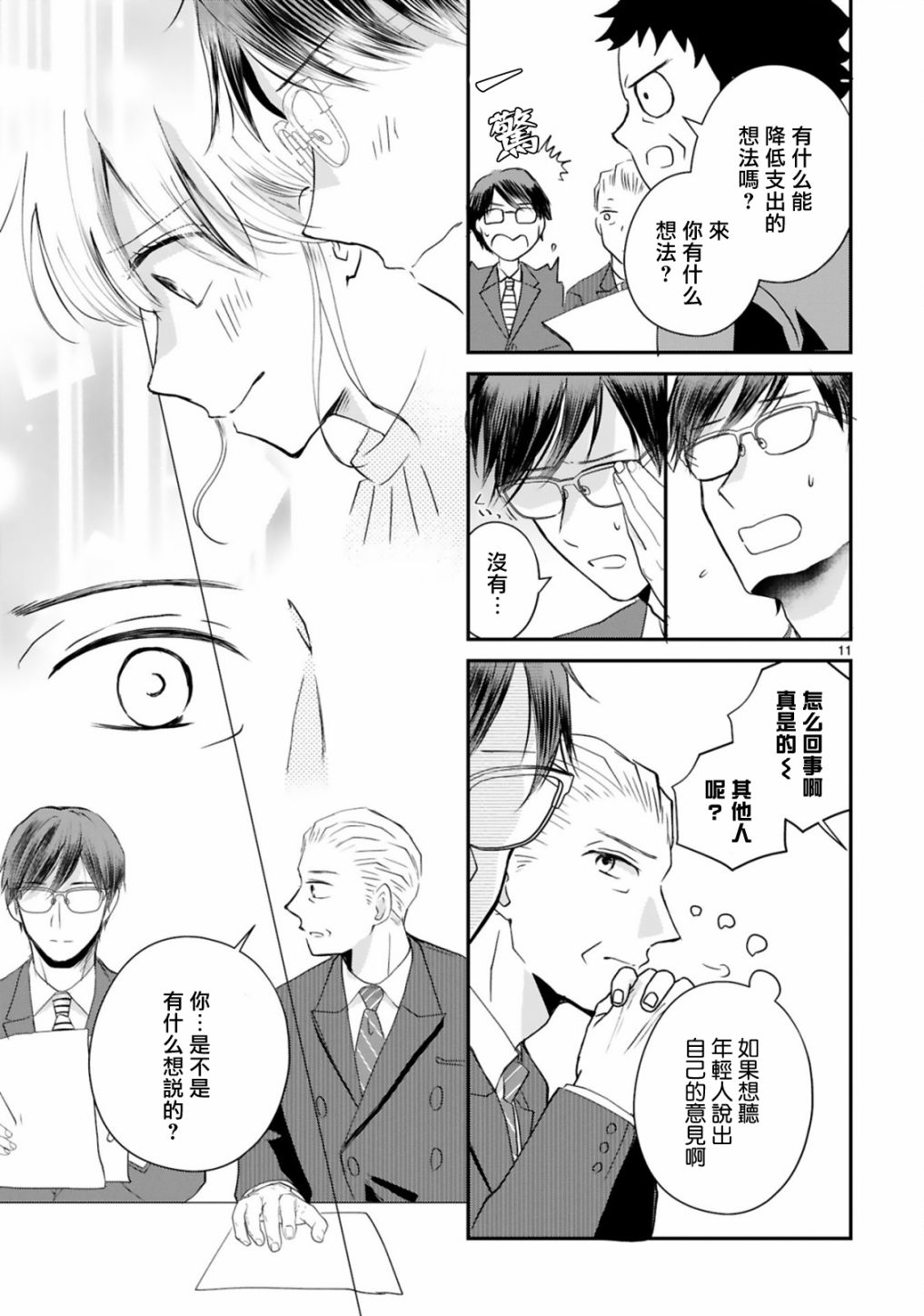 《因故，大叔在为我的恋情应援（脑内）》漫画最新章节第4话免费下拉式在线观看章节第【11】张图片