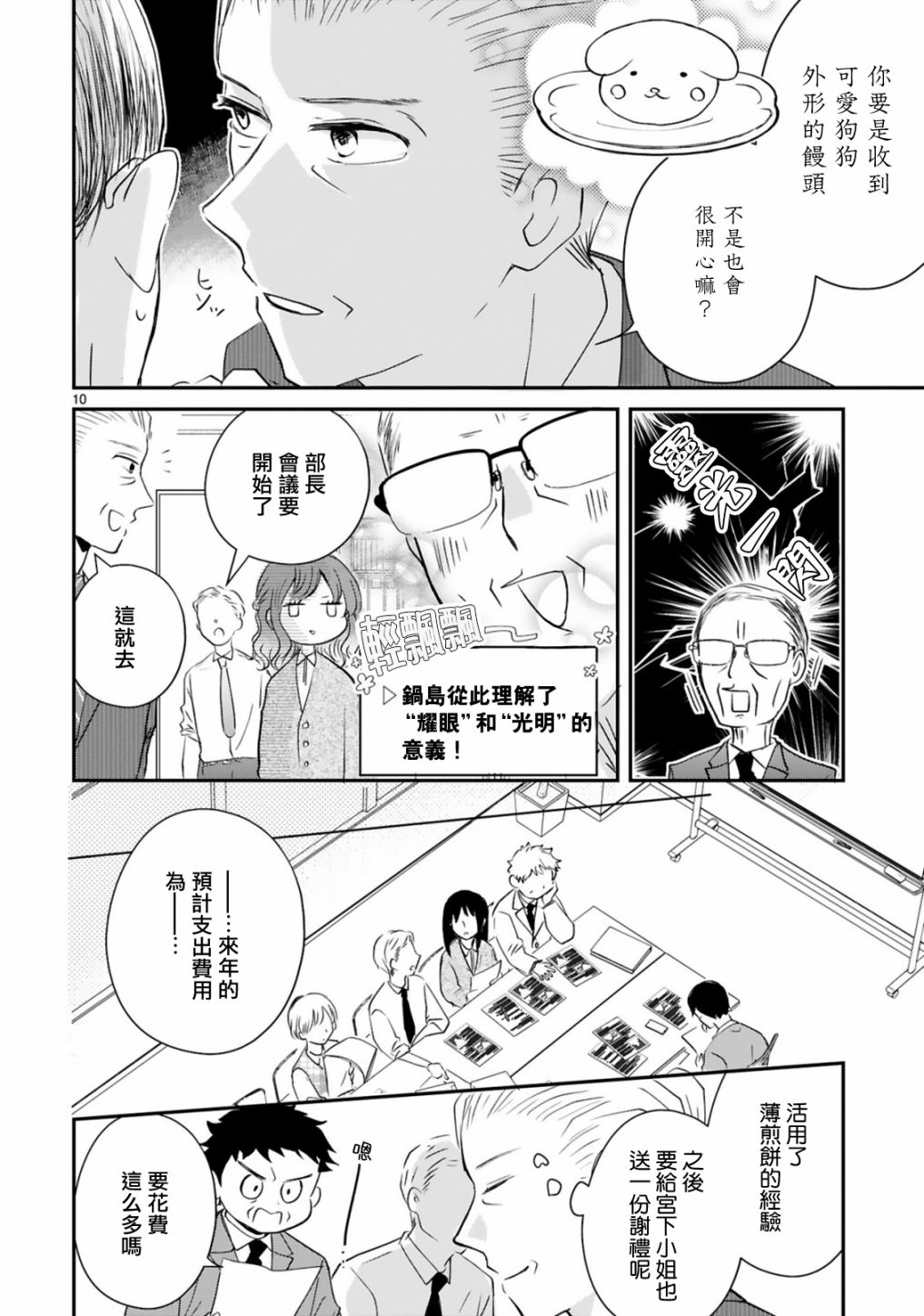 《因故，大叔在为我的恋情应援（脑内）》漫画最新章节第4话免费下拉式在线观看章节第【10】张图片