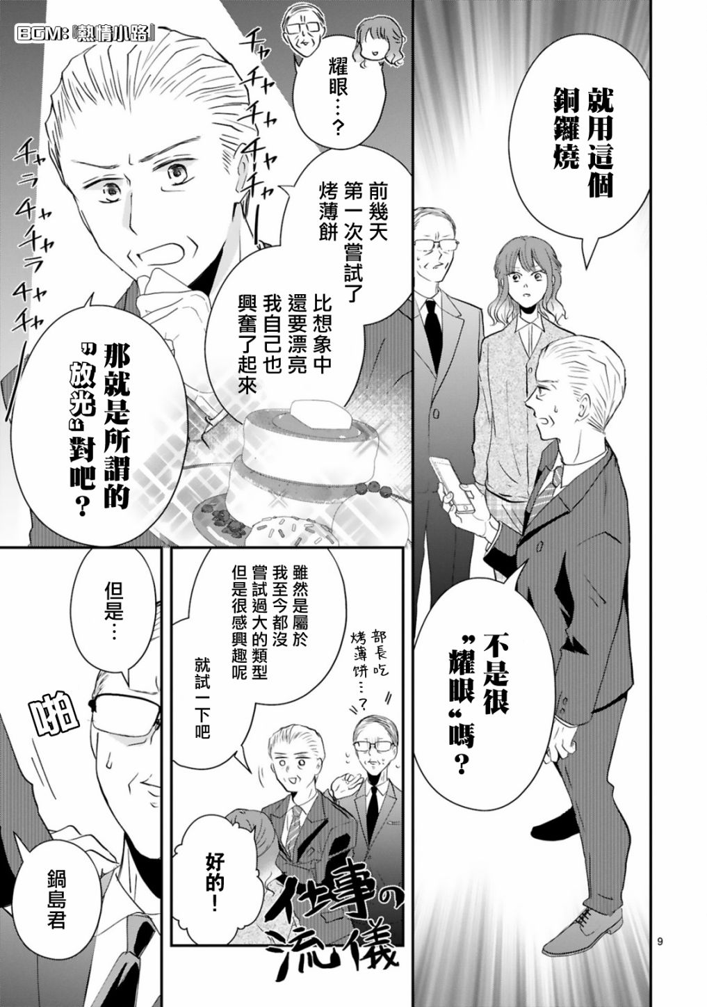 《因故，大叔在为我的恋情应援（脑内）》漫画最新章节第4话免费下拉式在线观看章节第【9】张图片