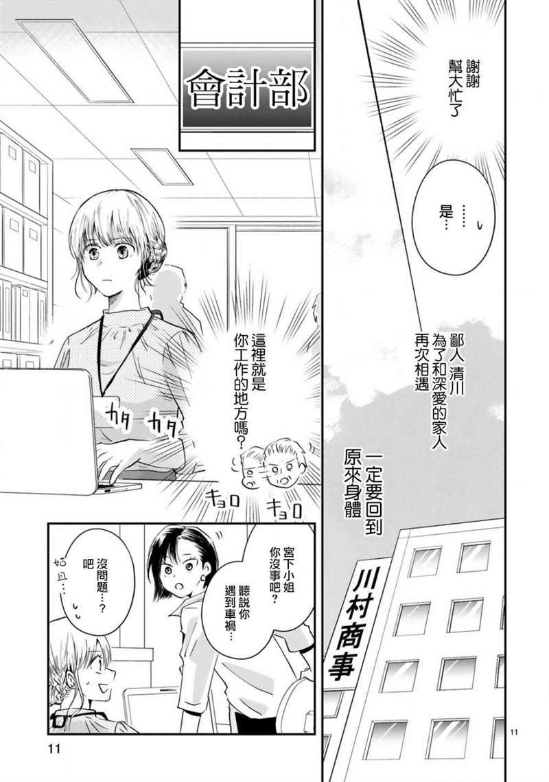 《因故，大叔在为我的恋情应援（脑内）》漫画最新章节第1话免费下拉式在线观看章节第【11】张图片