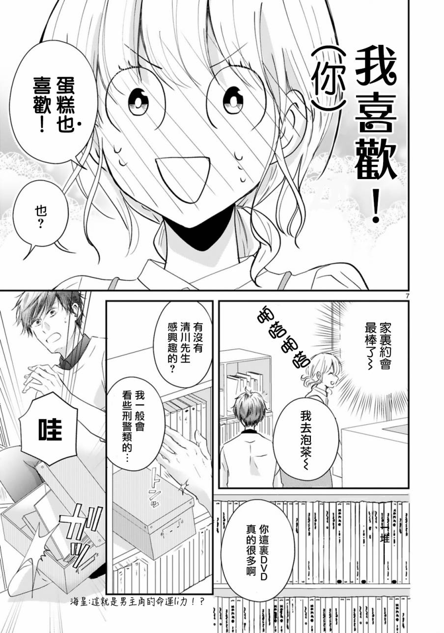 《因故，大叔在为我的恋情应援（脑内）》漫画最新章节第5.1话免费下拉式在线观看章节第【7】张图片