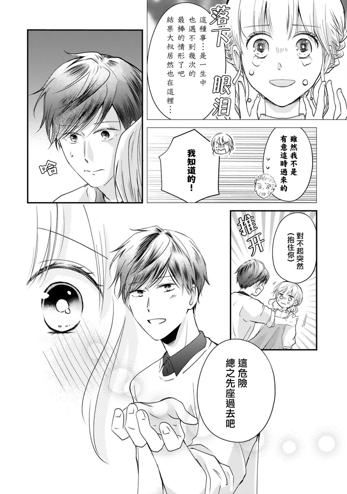 《因故，大叔在为我的恋情应援（脑内）》漫画最新章节第6话免费下拉式在线观看章节第【5】张图片