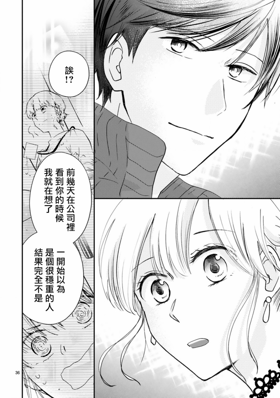 《因故，大叔在为我的恋情应援（脑内）》漫画最新章节第2话免费下拉式在线观看章节第【36】张图片