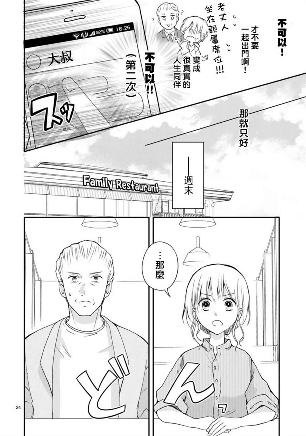 《因故，大叔在为我的恋情应援（脑内）》漫画最新章节第7话免费下拉式在线观看章节第【24】张图片
