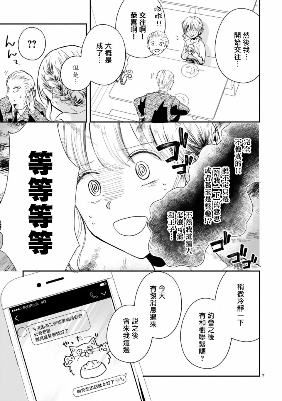 《因故，大叔在为我的恋情应援（脑内）》漫画最新章节第3.1话免费下拉式在线观看章节第【7】张图片