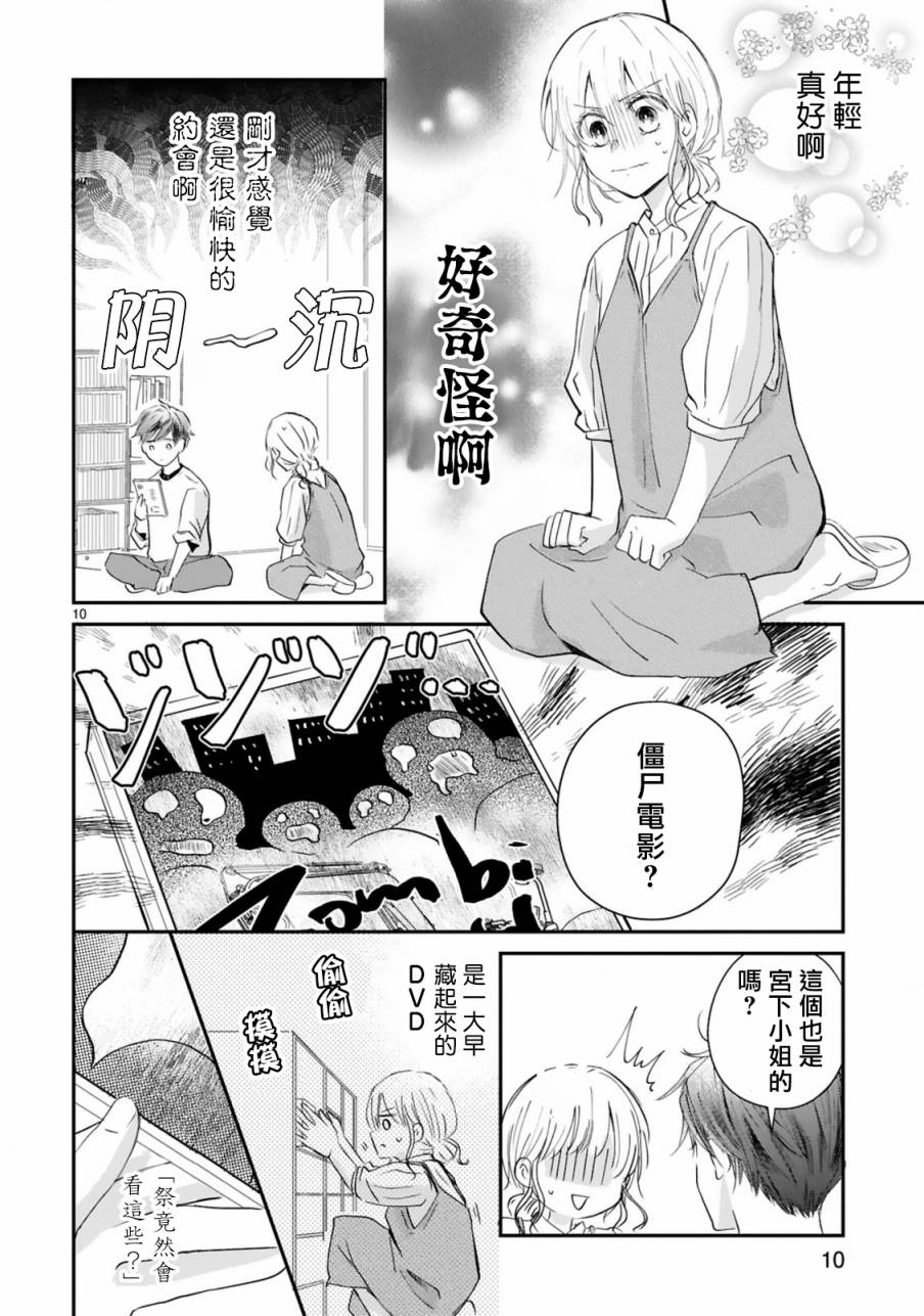 《因故，大叔在为我的恋情应援（脑内）》漫画最新章节第5.1话免费下拉式在线观看章节第【10】张图片