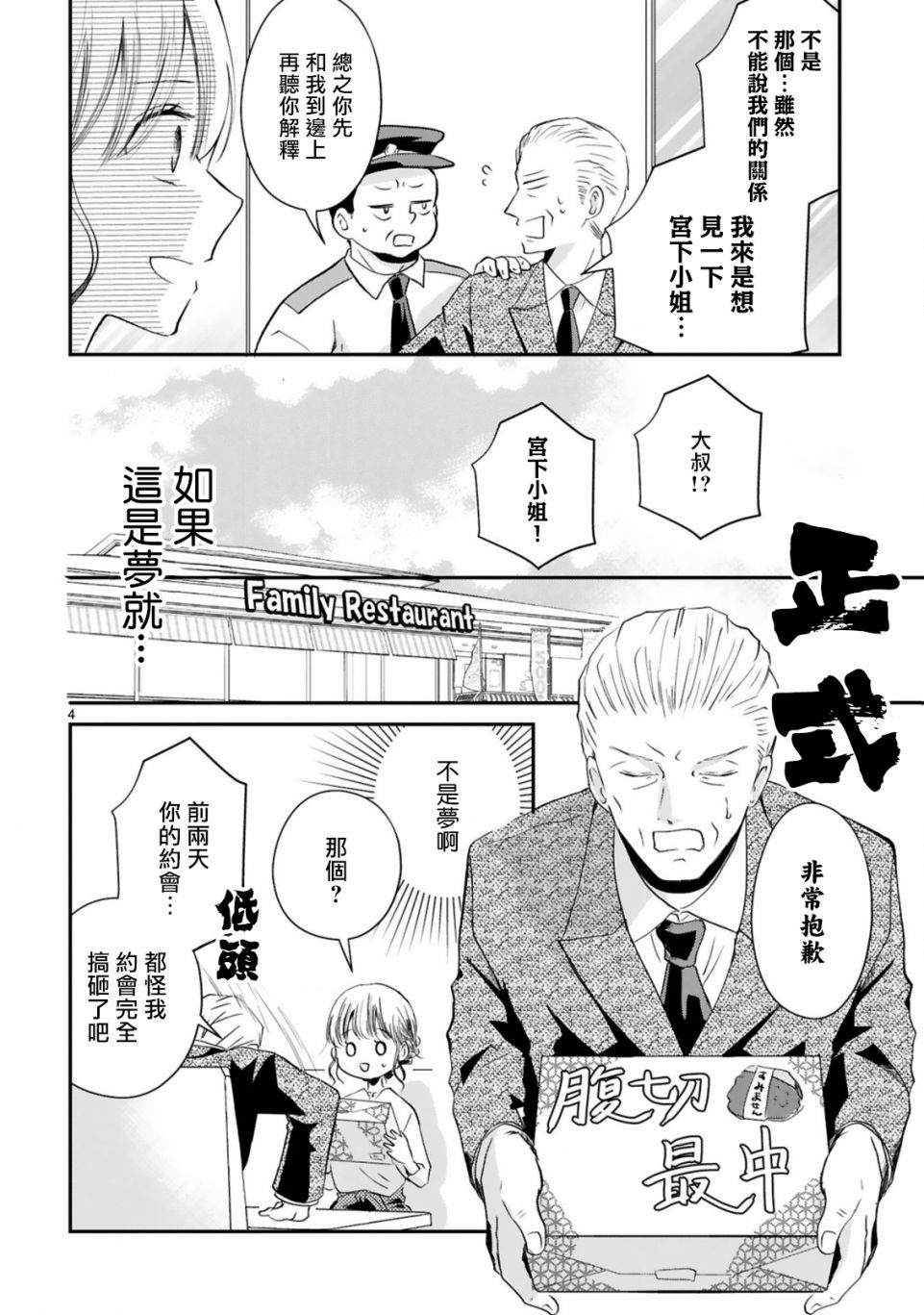 《因故，大叔在为我的恋情应援（脑内）》漫画最新章节第3.1话免费下拉式在线观看章节第【4】张图片