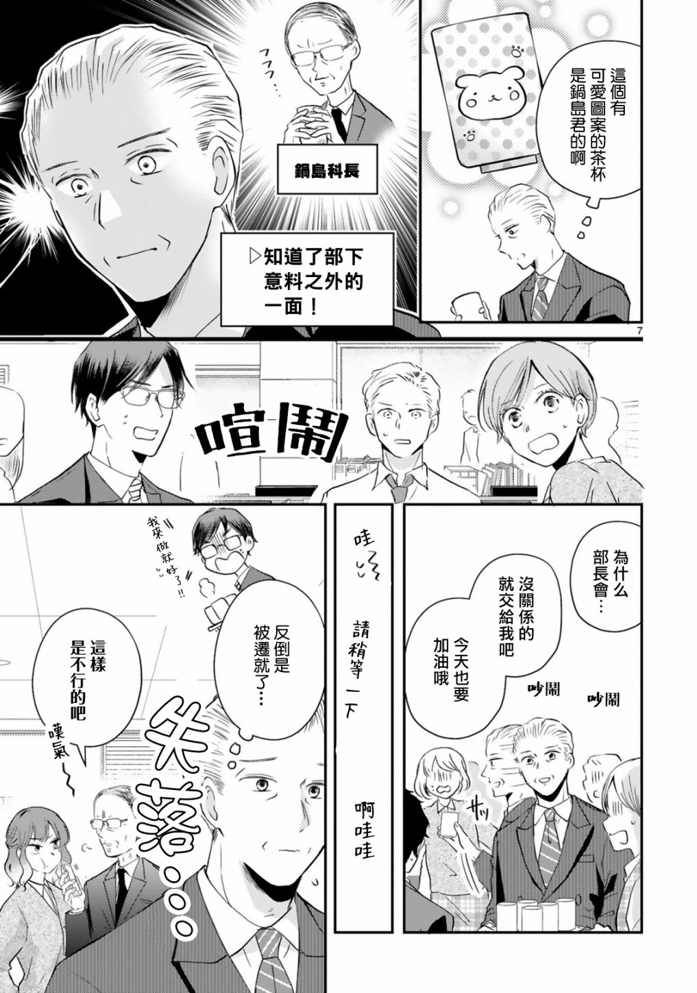 《因故，大叔在为我的恋情应援（脑内）》漫画最新章节第4话免费下拉式在线观看章节第【7】张图片