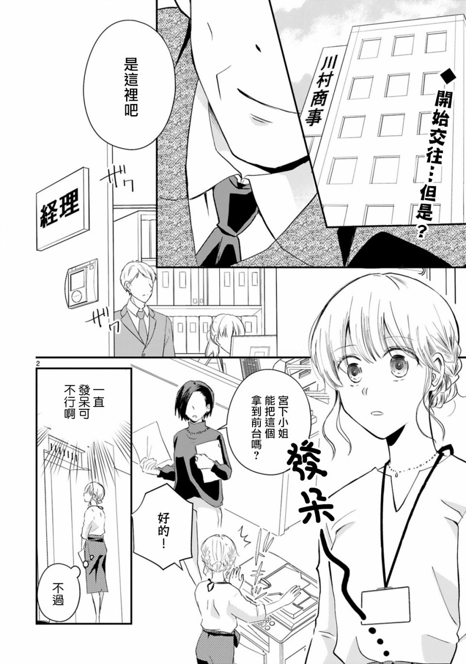 《因故，大叔在为我的恋情应援（脑内）》漫画最新章节第3.1话免费下拉式在线观看章节第【2】张图片