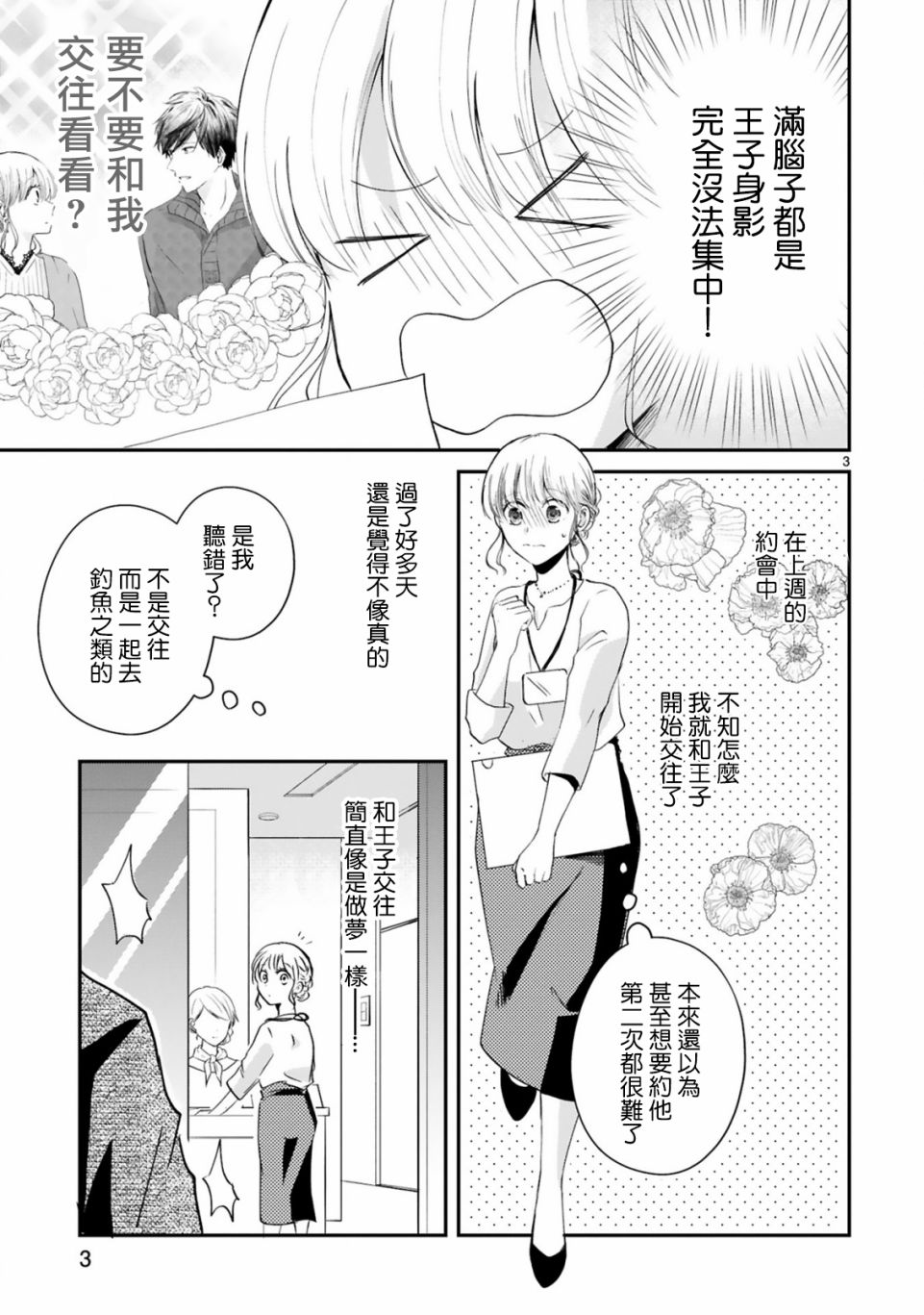 《因故，大叔在为我的恋情应援（脑内）》漫画最新章节第3.1话免费下拉式在线观看章节第【3】张图片