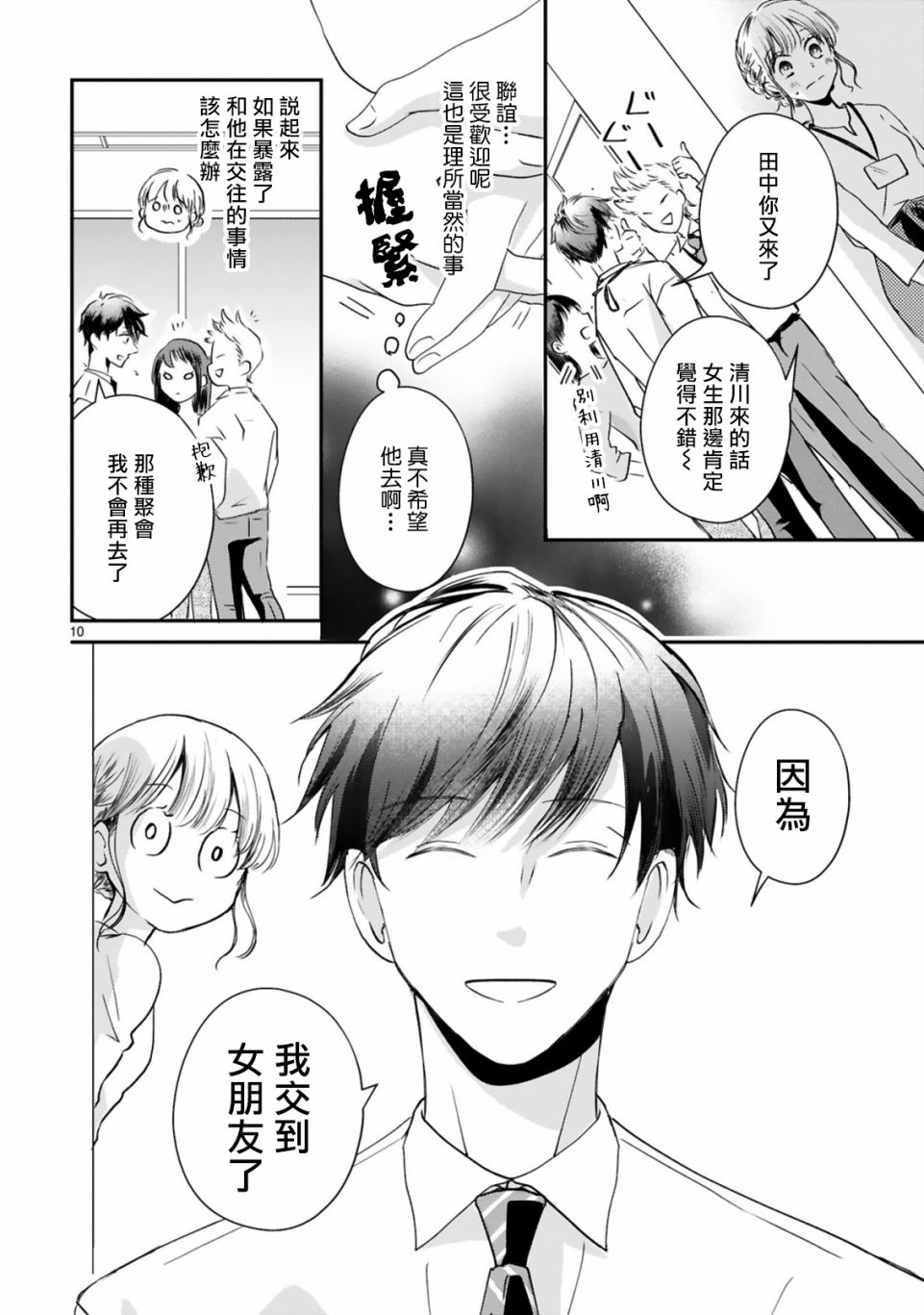 《因故，大叔在为我的恋情应援（脑内）》漫画最新章节第3.1话免费下拉式在线观看章节第【10】张图片