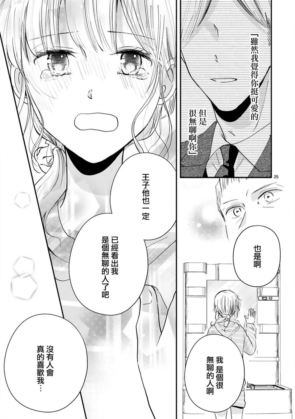 《因故，大叔在为我的恋情应援（脑内）》漫画最新章节第3.2话免费下拉式在线观看章节第【5】张图片