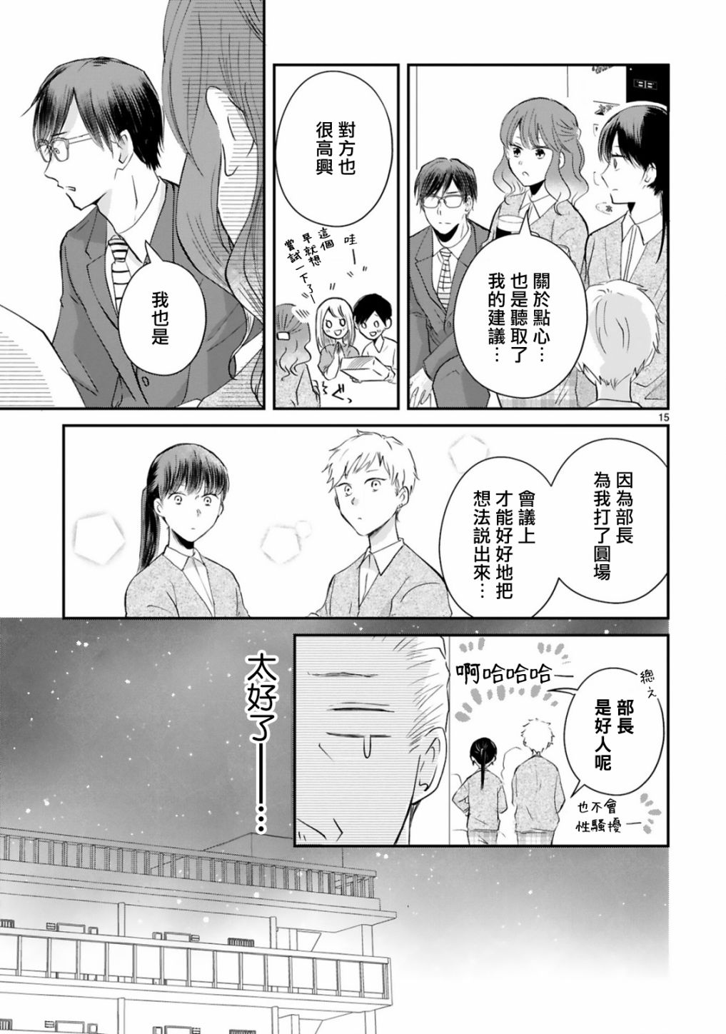 《因故，大叔在为我的恋情应援（脑内）》漫画最新章节第4话免费下拉式在线观看章节第【15】张图片