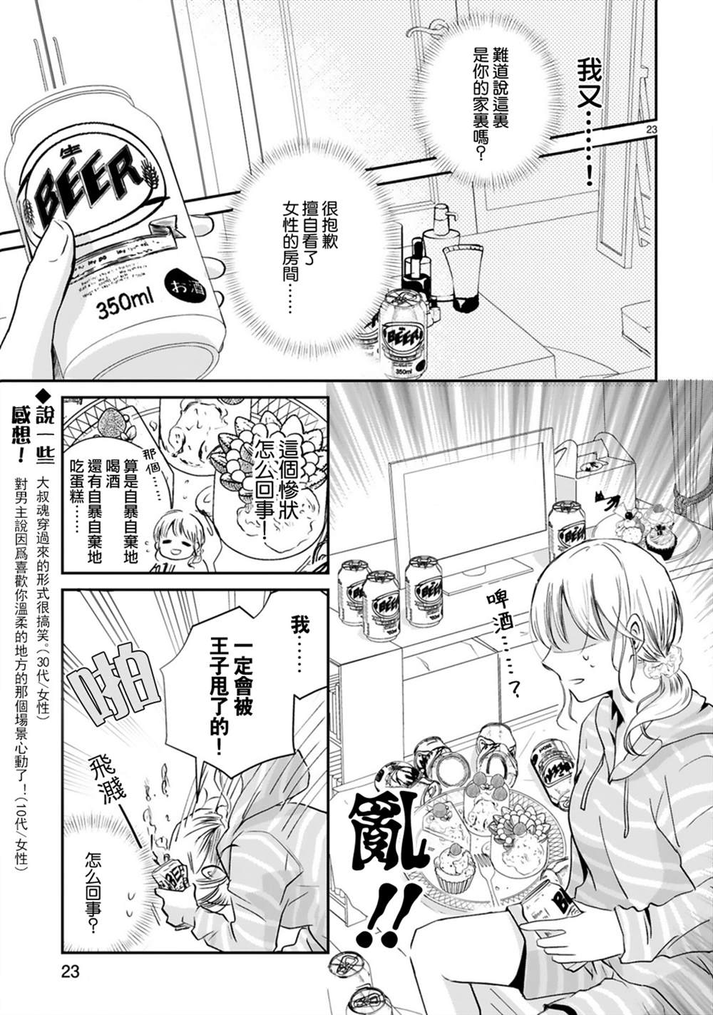 《因故，大叔在为我的恋情应援（脑内）》漫画最新章节第3.2话免费下拉式在线观看章节第【3】张图片