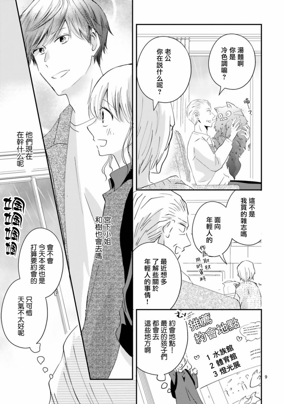 《因故，大叔在为我的恋情应援（脑内）》漫画最新章节第5.1话免费下拉式在线观看章节第【9】张图片