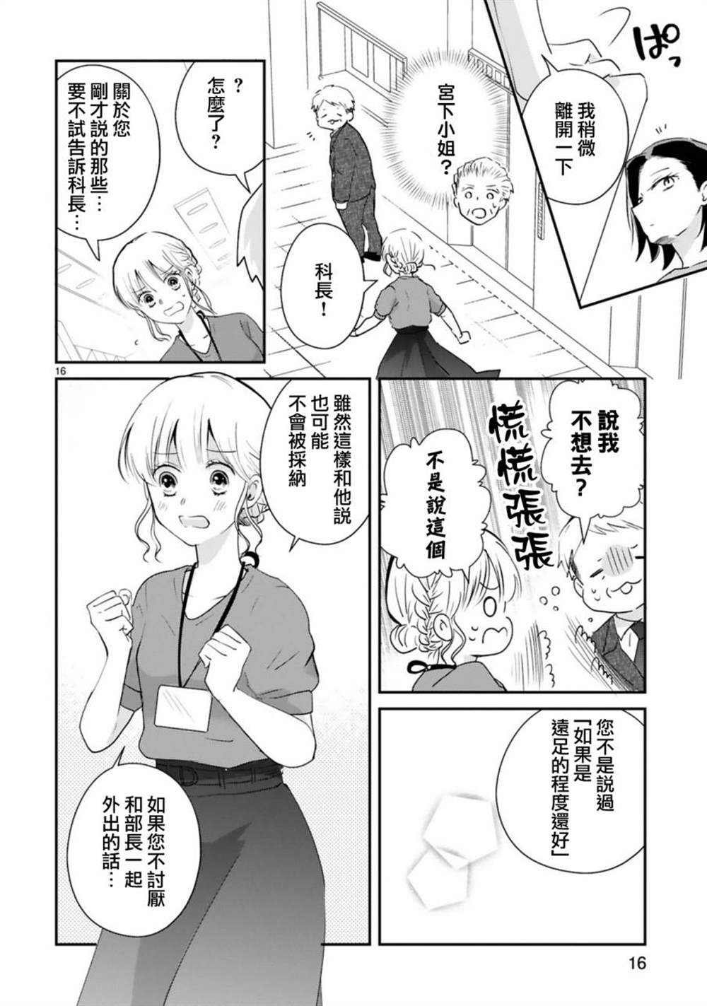《因故，大叔在为我的恋情应援（脑内）》漫画最新章节第7话免费下拉式在线观看章节第【16】张图片