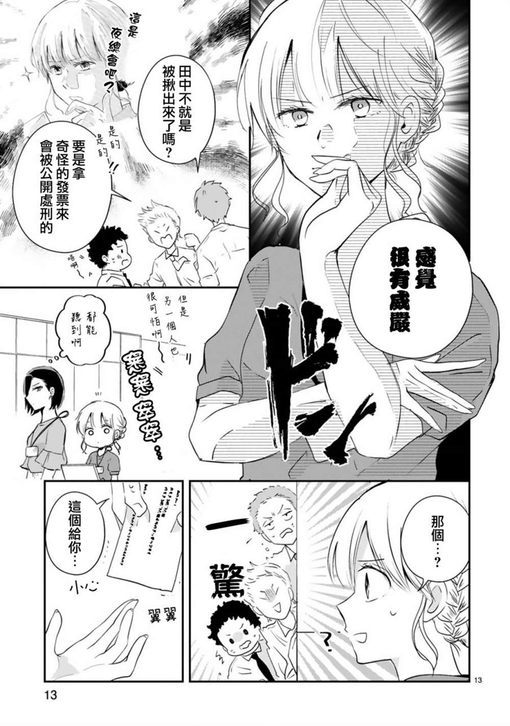 《因故，大叔在为我的恋情应援（脑内）》漫画最新章节第7话免费下拉式在线观看章节第【13】张图片