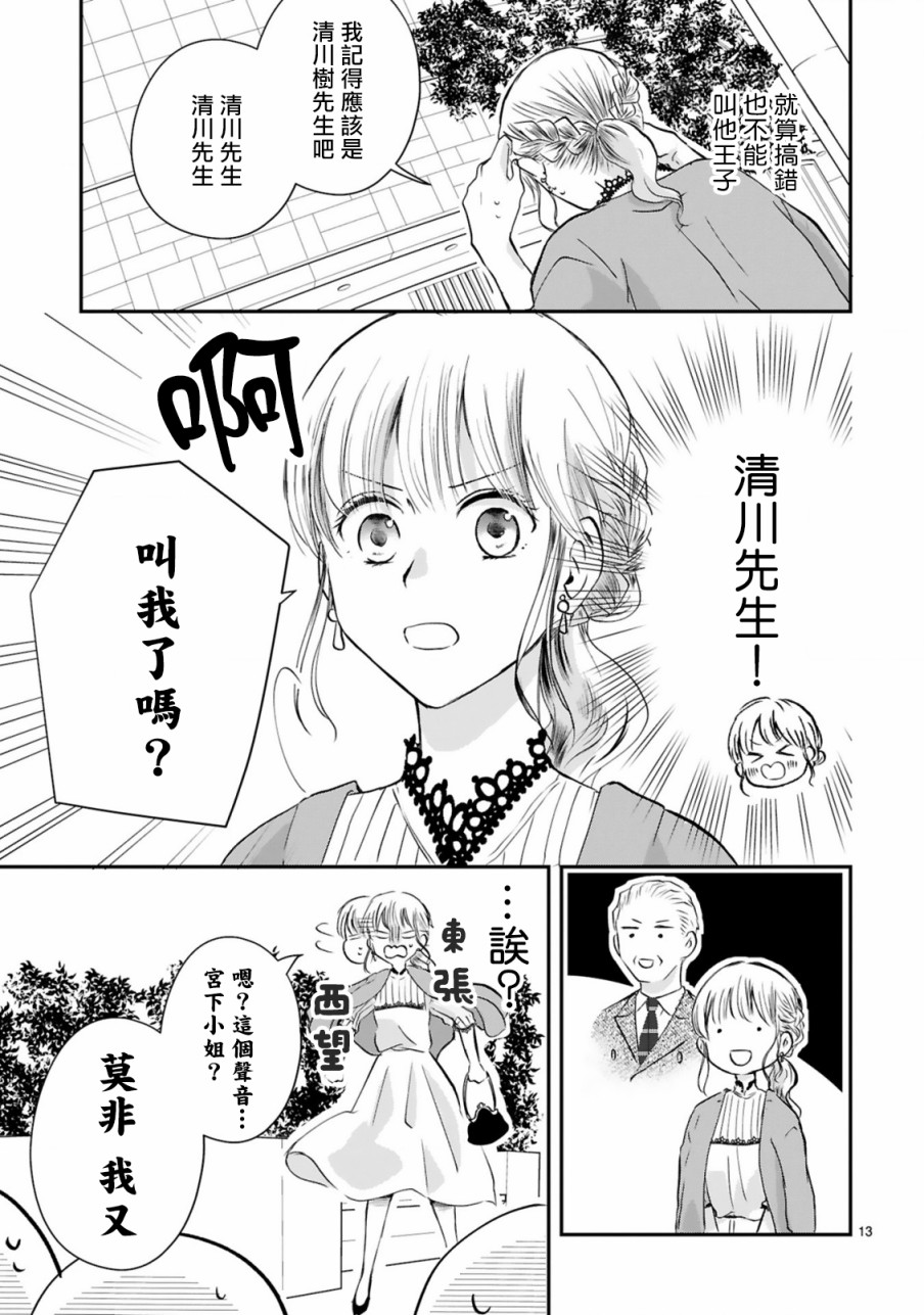 《因故，大叔在为我的恋情应援（脑内）》漫画最新章节第2话免费下拉式在线观看章节第【13】张图片