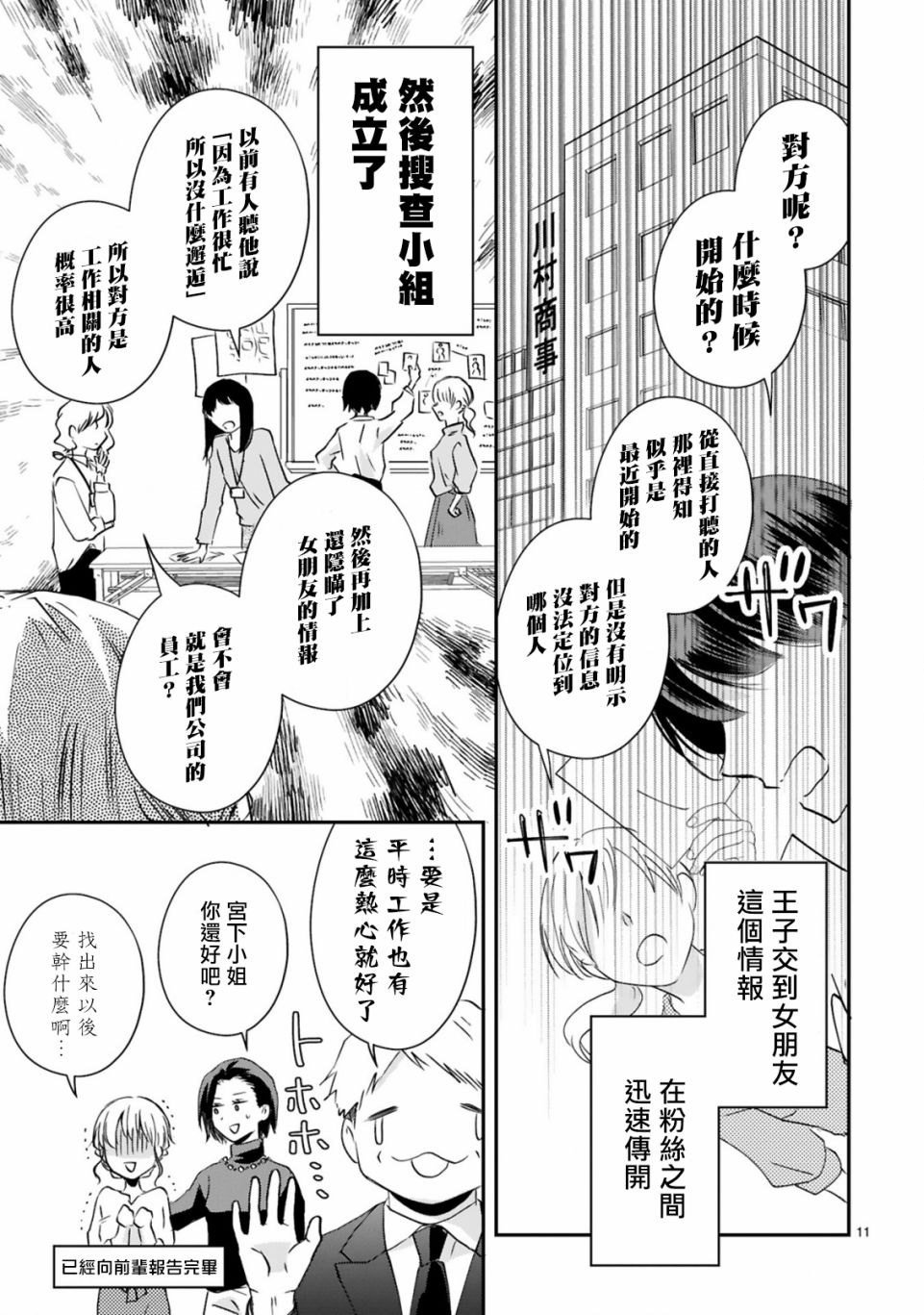 《因故，大叔在为我的恋情应援（脑内）》漫画最新章节第3.1话免费下拉式在线观看章节第【11】张图片