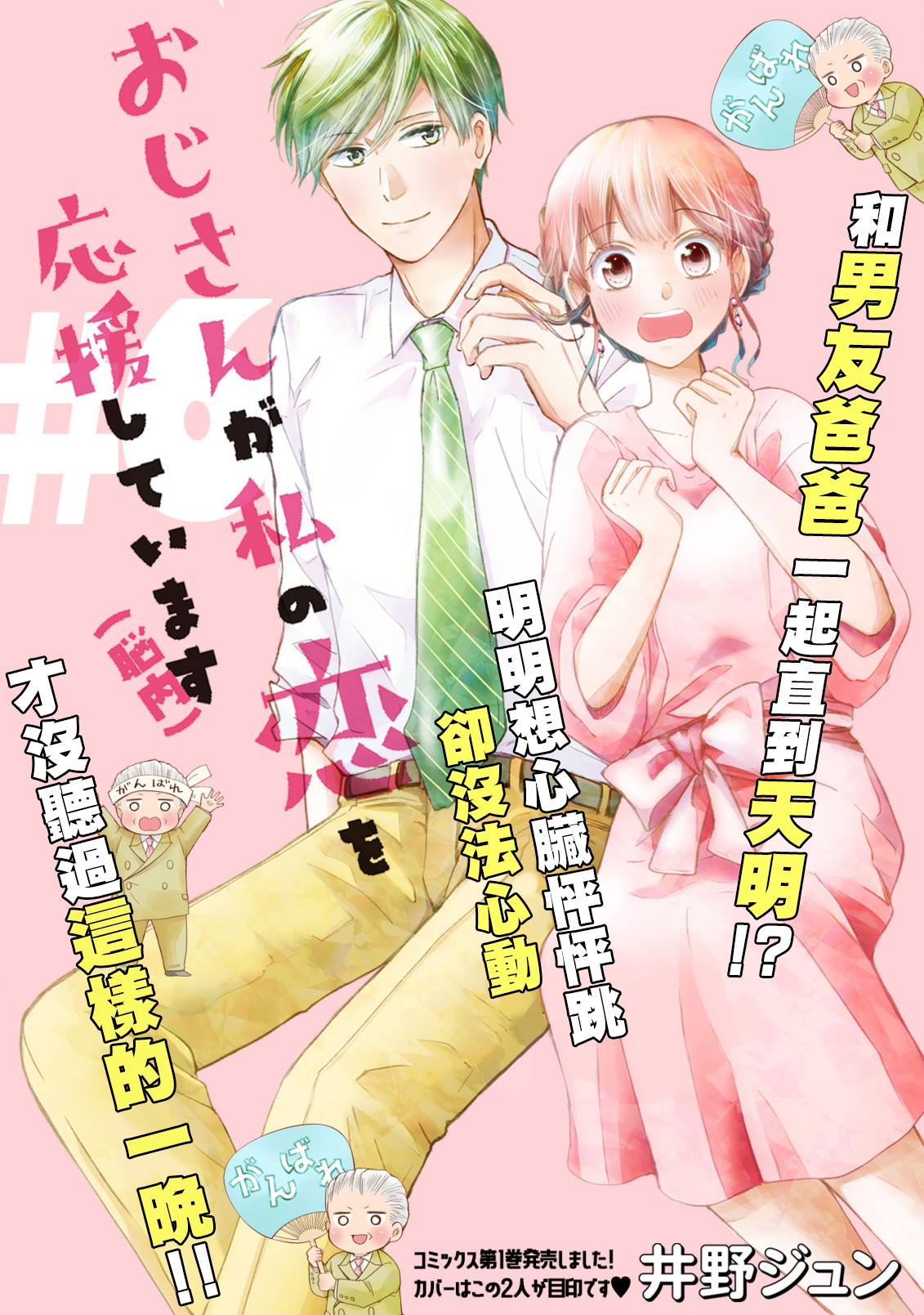 《因故，大叔在为我的恋情应援（脑内）》漫画最新章节第6话免费下拉式在线观看章节第【2】张图片