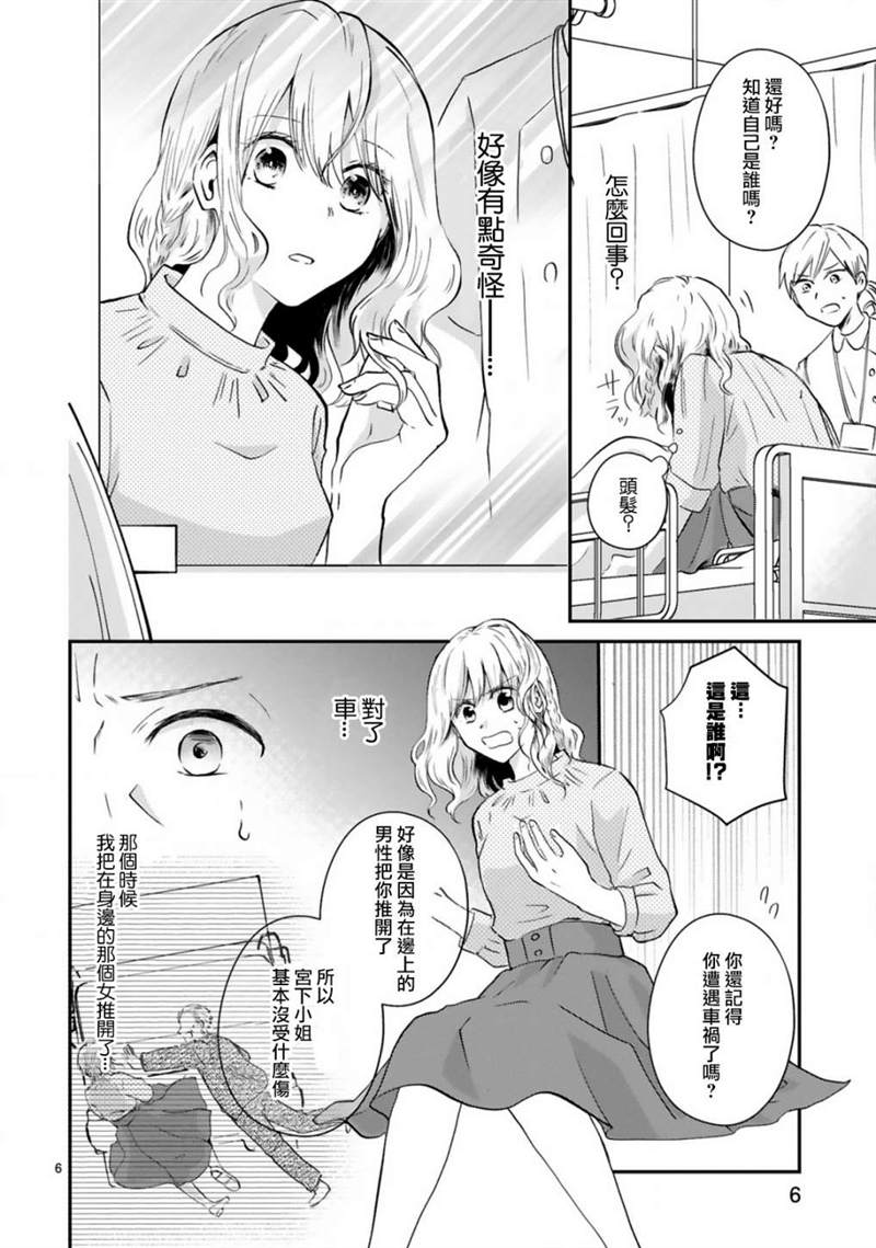 《因故，大叔在为我的恋情应援（脑内）》漫画最新章节第1话免费下拉式在线观看章节第【6】张图片