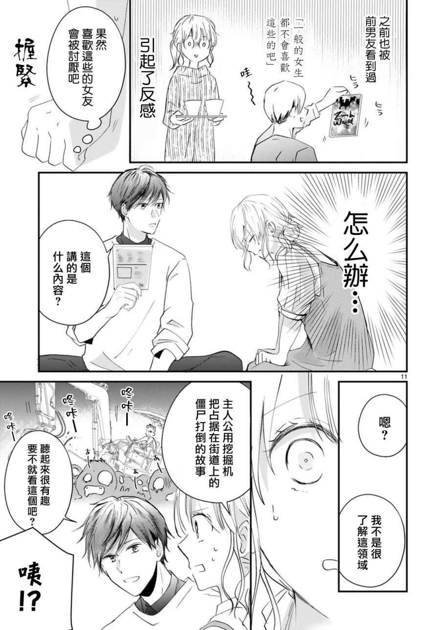 《因故，大叔在为我的恋情应援（脑内）》漫画最新章节第5.1话免费下拉式在线观看章节第【11】张图片