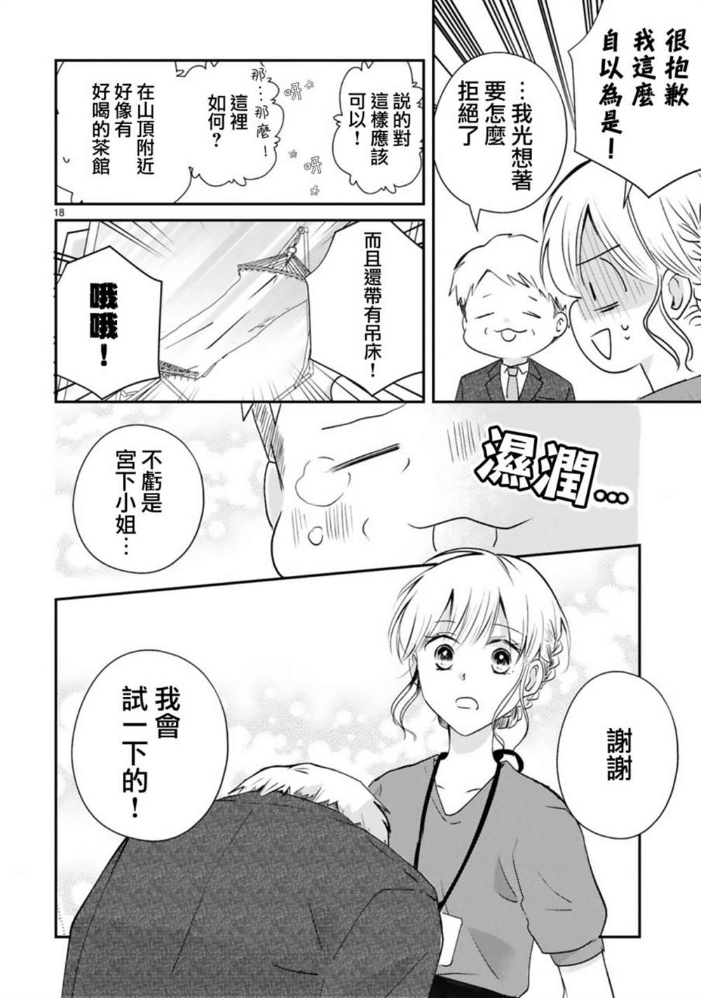 《因故，大叔在为我的恋情应援（脑内）》漫画最新章节第7话免费下拉式在线观看章节第【18】张图片