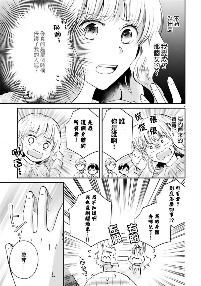 《因故，大叔在为我的恋情应援（脑内）》漫画最新章节第1话免费下拉式在线观看章节第【7】张图片