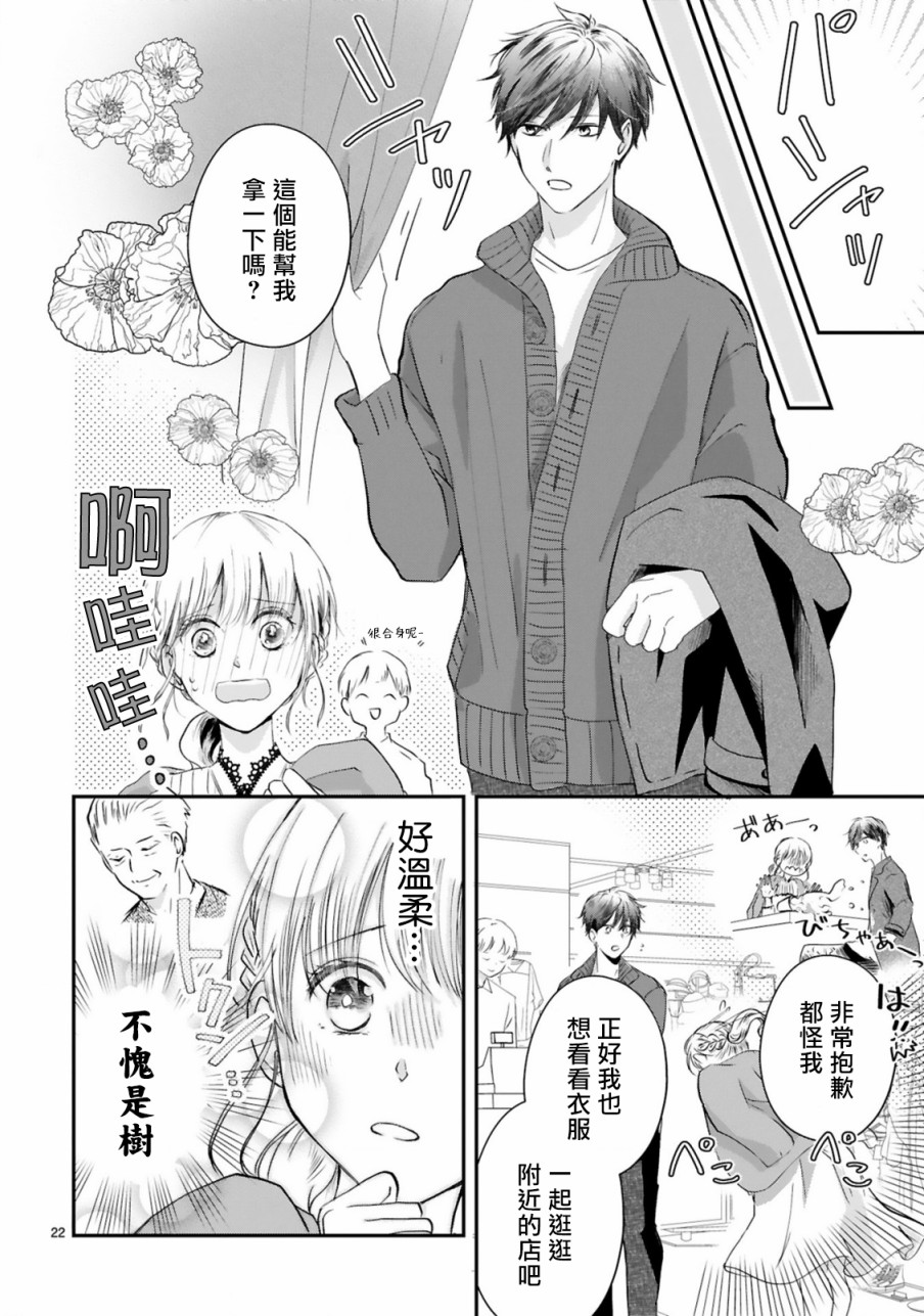 《因故，大叔在为我的恋情应援（脑内）》漫画最新章节第2话免费下拉式在线观看章节第【22】张图片