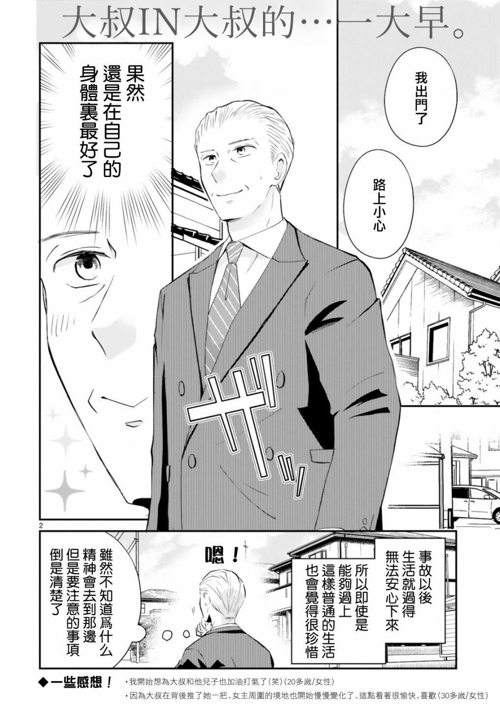 《因故，大叔在为我的恋情应援（脑内）》漫画最新章节第4话免费下拉式在线观看章节第【2】张图片