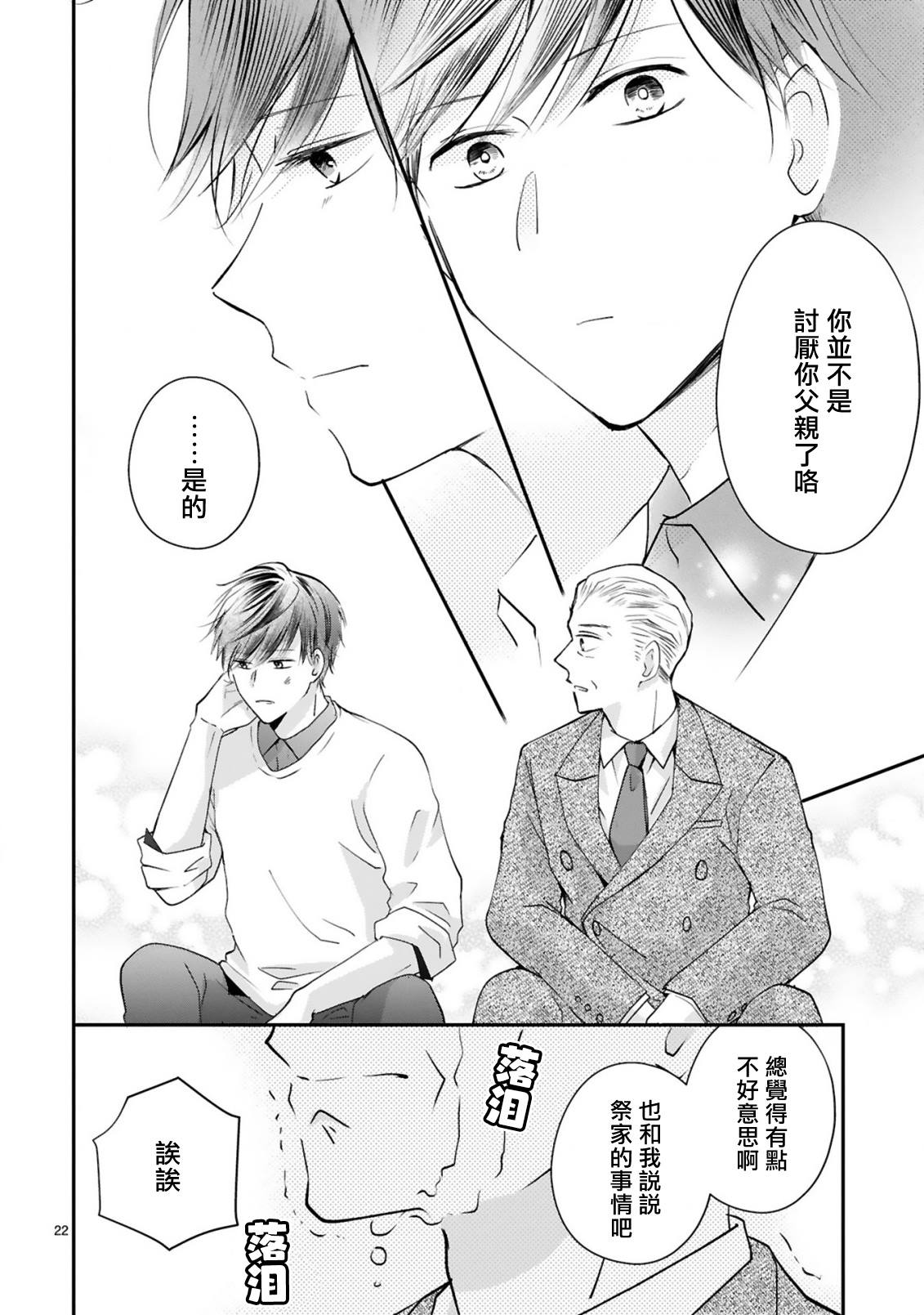 《因故，大叔在为我的恋情应援（脑内）》漫画最新章节第6话免费下拉式在线观看章节第【23】张图片