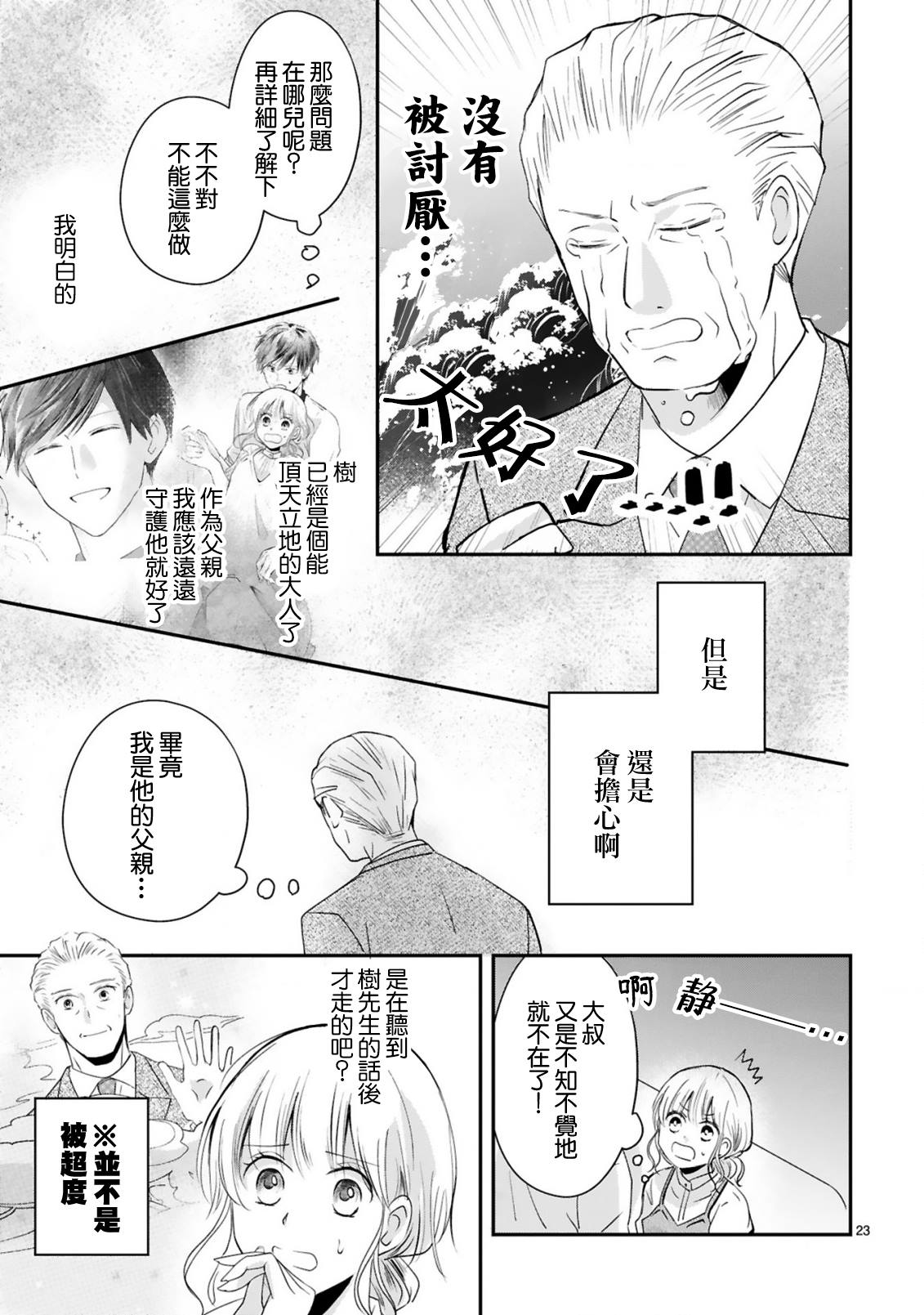 《因故，大叔在为我的恋情应援（脑内）》漫画最新章节第6话免费下拉式在线观看章节第【24】张图片