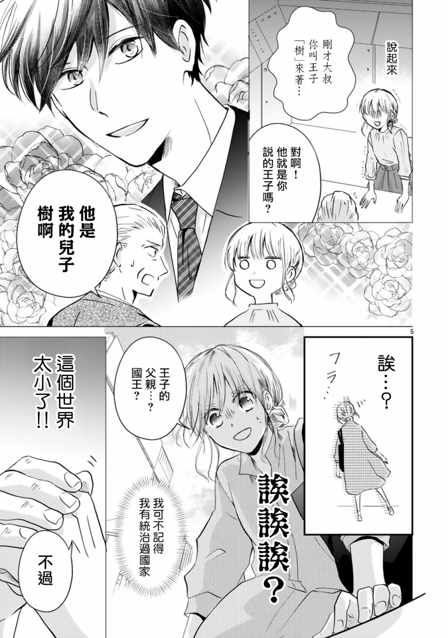 《因故，大叔在为我的恋情应援（脑内）》漫画最新章节第2话免费下拉式在线观看章节第【5】张图片