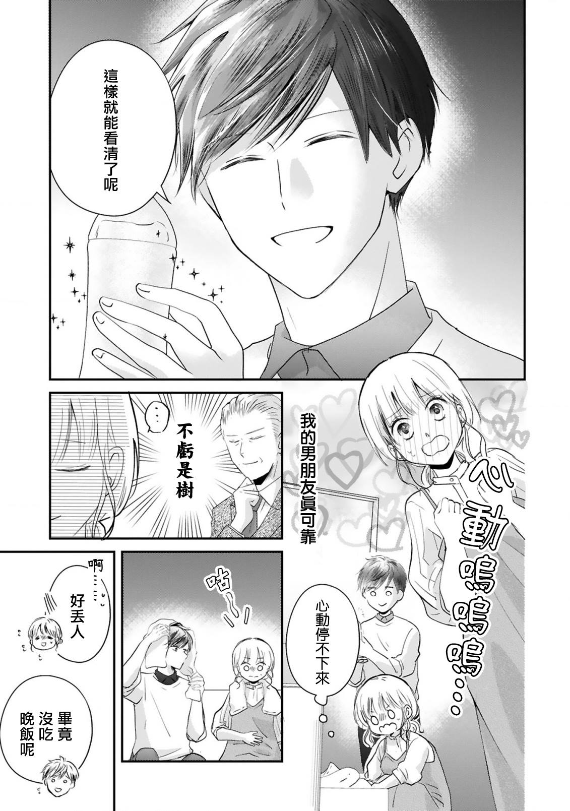 《因故，大叔在为我的恋情应援（脑内）》漫画最新章节第6话免费下拉式在线观看章节第【10】张图片