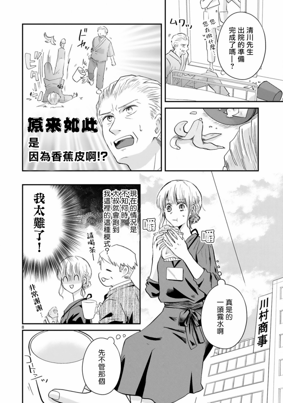 《因故，大叔在为我的恋情应援（脑内）》漫画最新章节第2话免费下拉式在线观看章节第【8】张图片