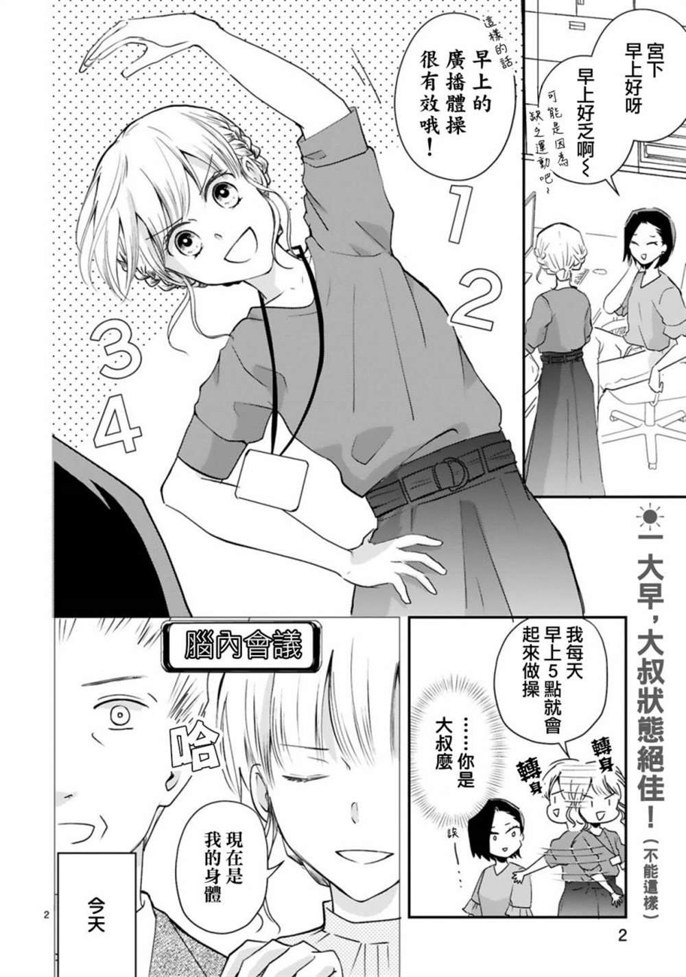 《因故，大叔在为我的恋情应援（脑内）》漫画最新章节第7话免费下拉式在线观看章节第【2】张图片