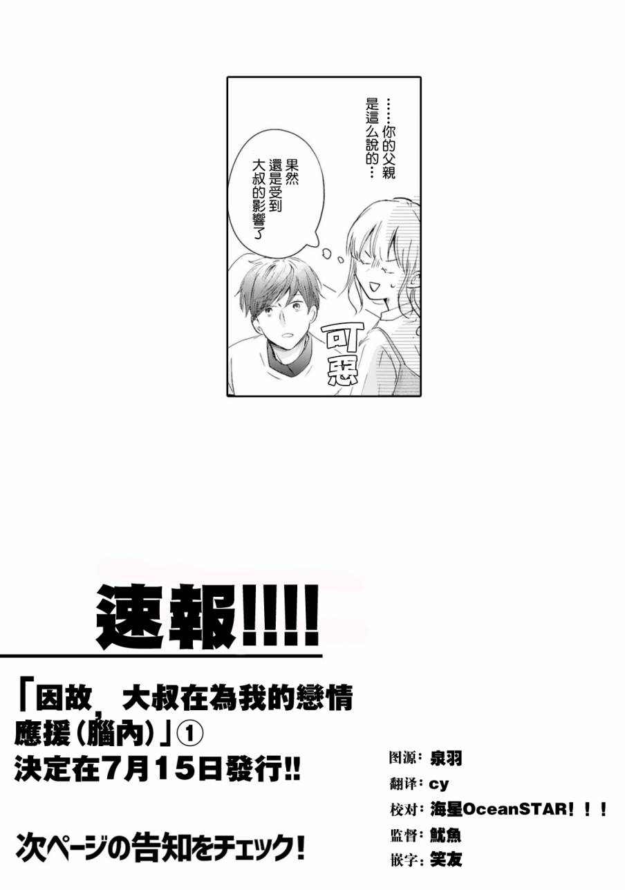 《因故，大叔在为我的恋情应援（脑内）》漫画最新章节第5.1话免费下拉式在线观看章节第【18】张图片