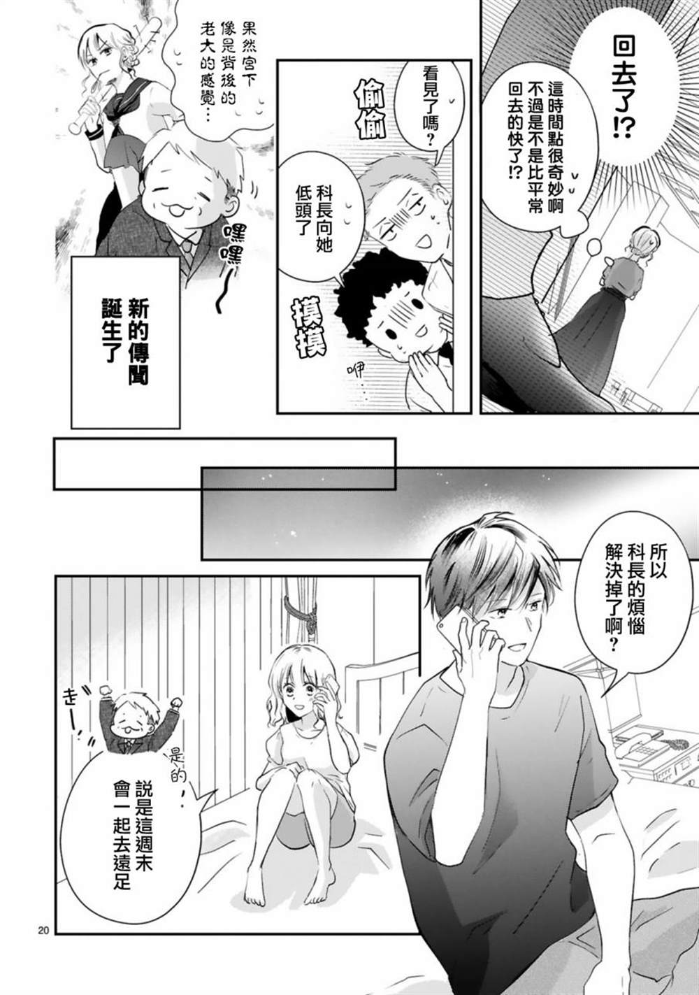 《因故，大叔在为我的恋情应援（脑内）》漫画最新章节第7话免费下拉式在线观看章节第【20】张图片
